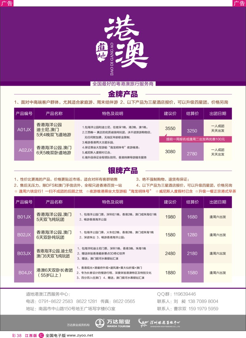 r彩038  深圳旅游集散中心？全国最好的港澳旅行服务商