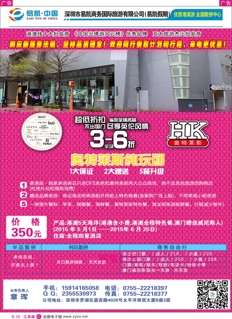 r彩056  易凯.中国港澳散拼全国批发商