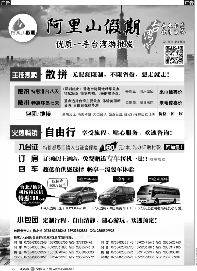 r黑022  阿里山假期-台湾专线5月散拼计划