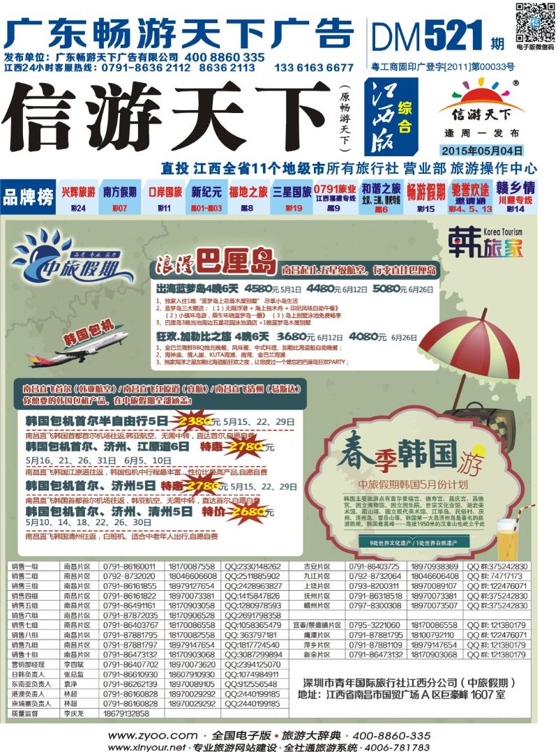 b封面 中旅假期—巴厘岛—韩国计划