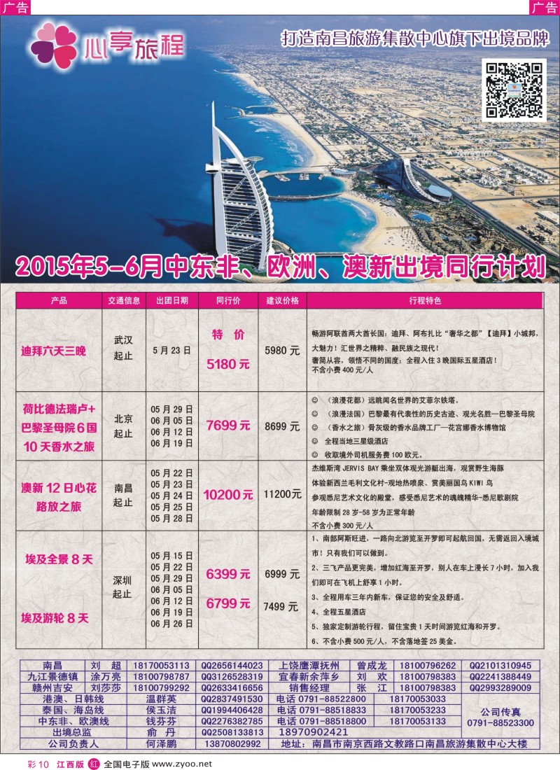 r彩010  南昌旅游集散中心-迪拜、埃及、尼泊尔出境计划