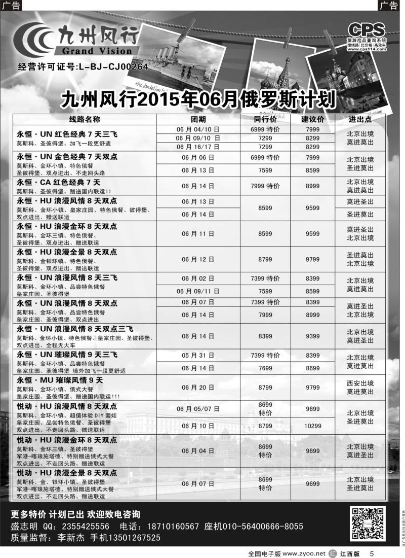 r黑005  九州风行-俄罗斯及南亚出团计划