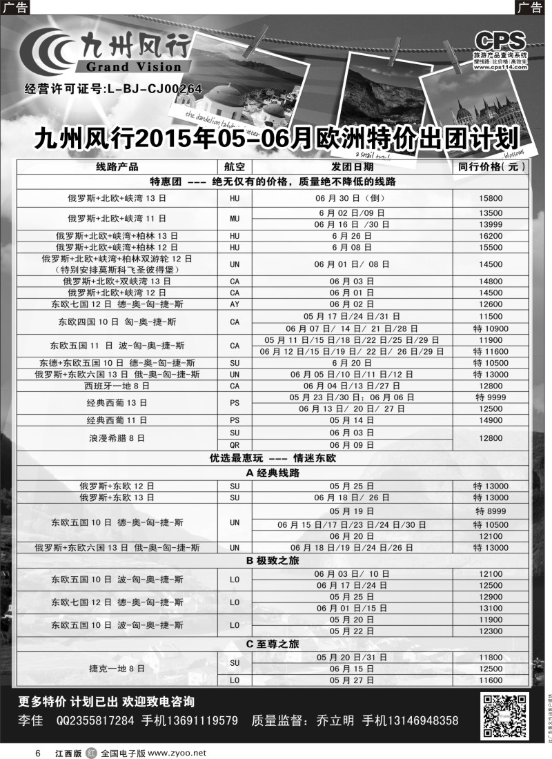 r黑006  九州风行-欧洲出团计划