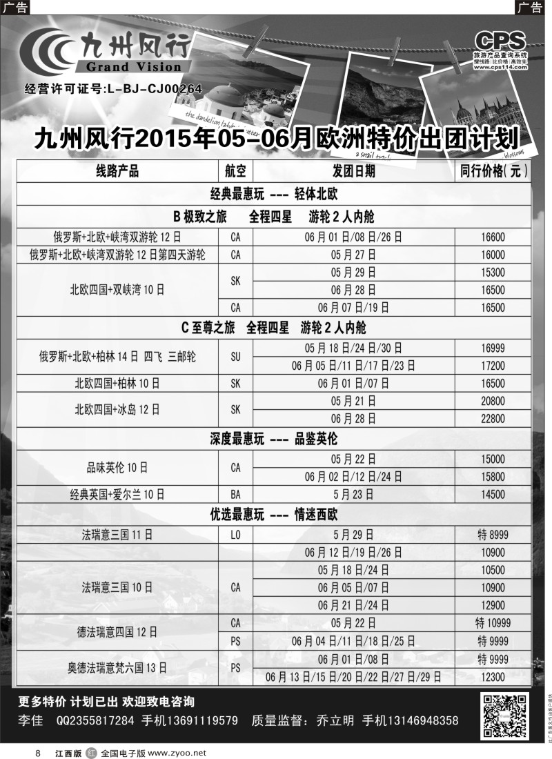 r黑008  九州风行-欧洲出团计划