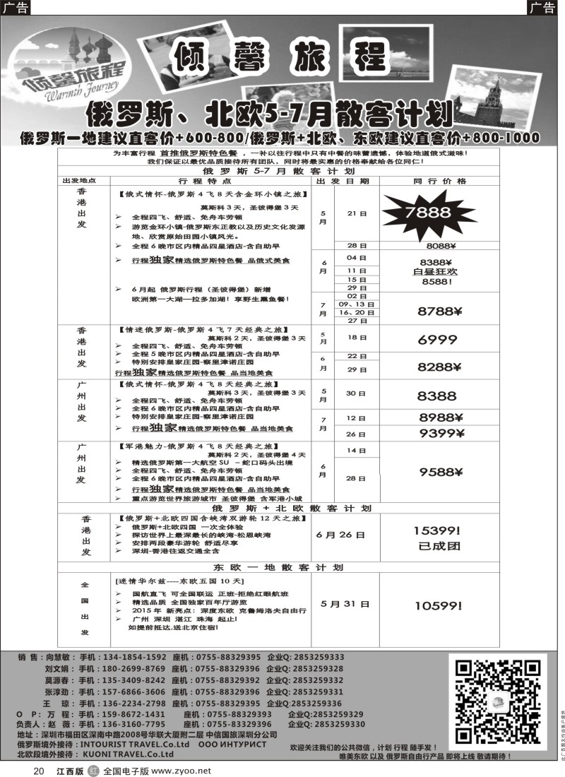 r黑020  倾馨旅程-俄罗斯北欧5-7月份散客计划