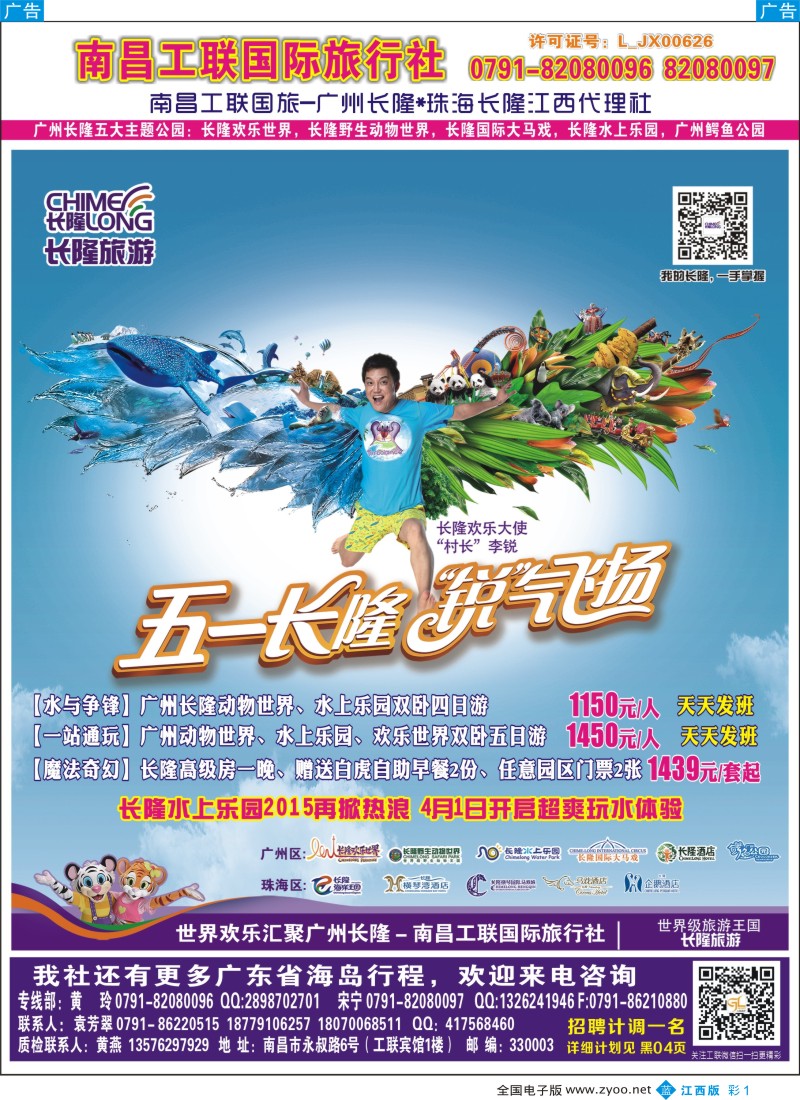 b彩001  南昌工联国旅-长隆专线