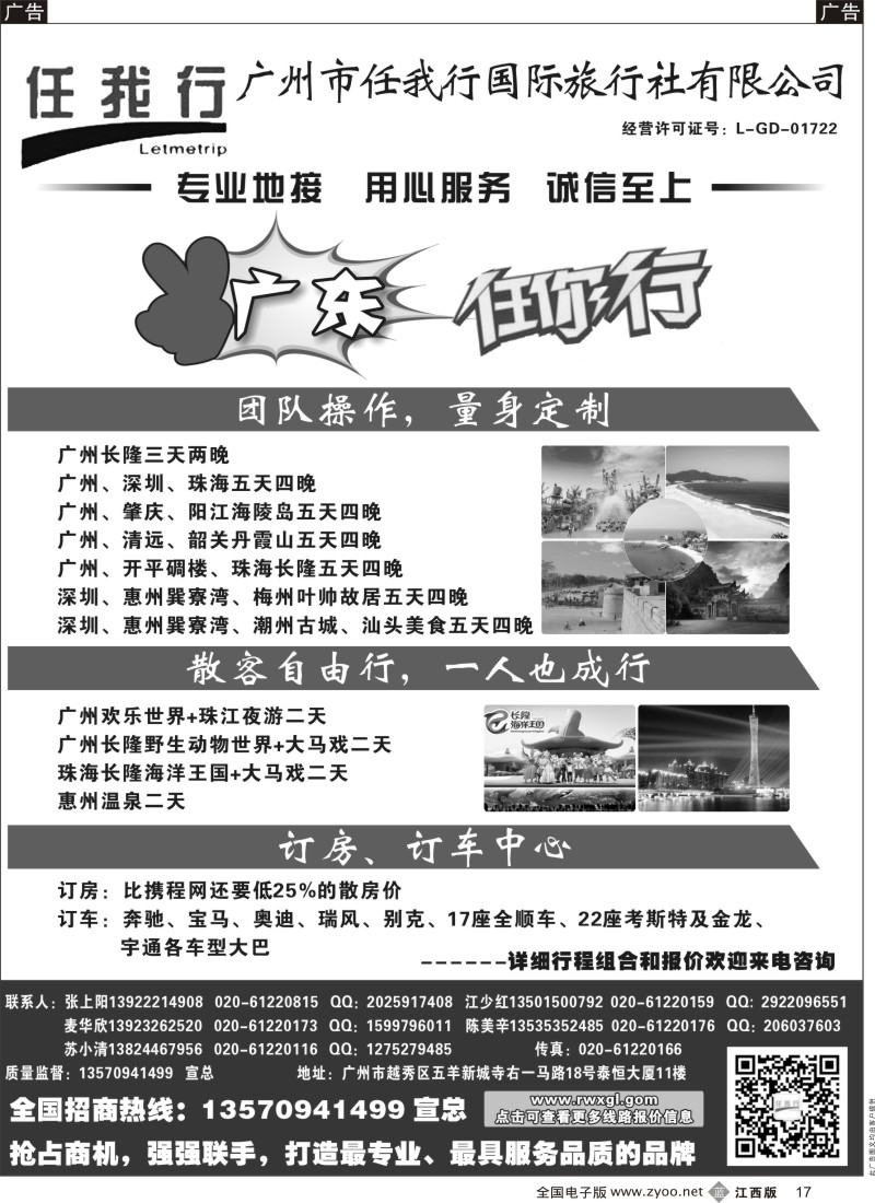 b黑017  广州市任我行国际旅行社-广东全方位地接
