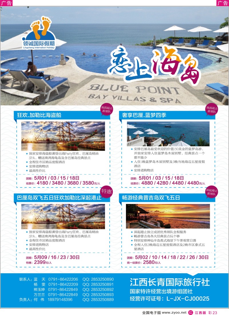 r彩023  江西长青国际旅行社-领城国际假期苏梅岛普吉岛马尔代夫包机计划