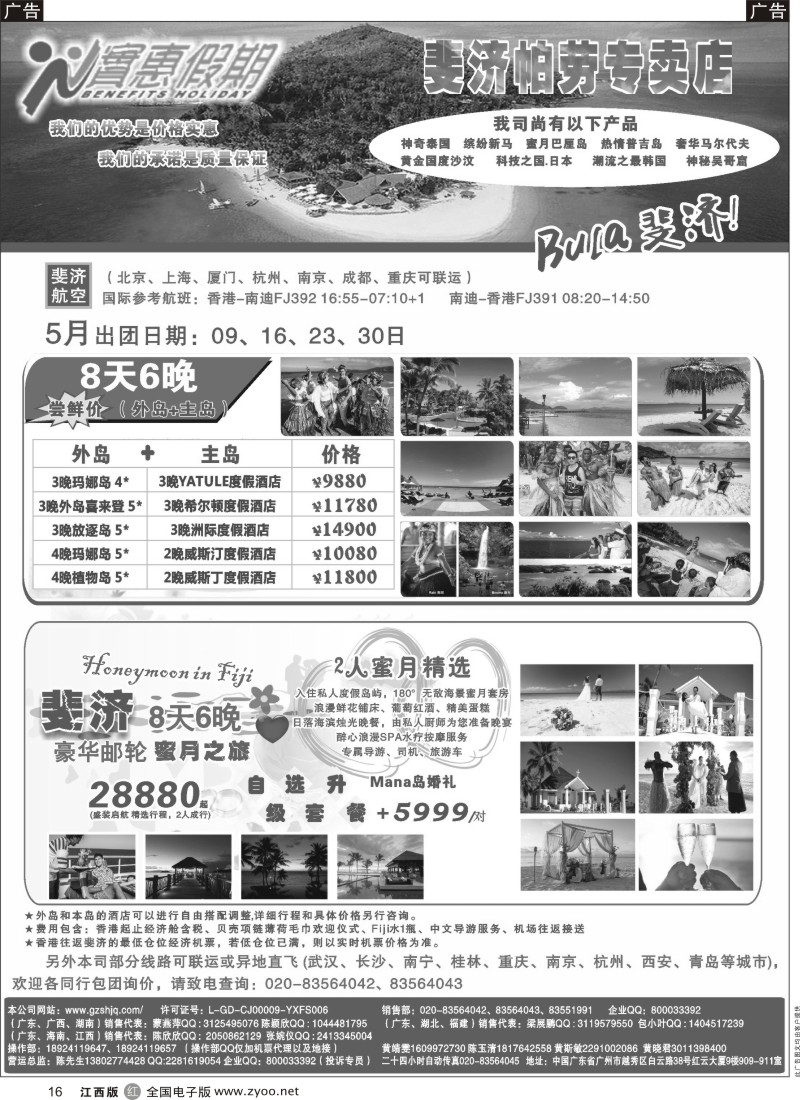 r黑016  实惠假期-斐济帕劳专卖店