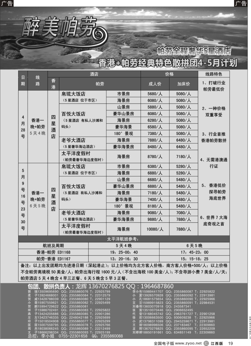 r黑019  醉美帕劳 经典特色散拼团计划