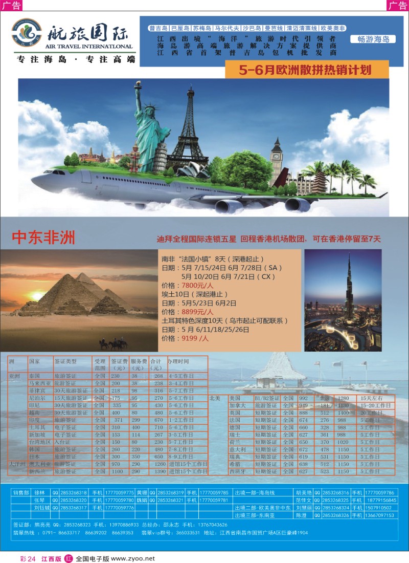 r彩024  航旅假期-中东非洲计划