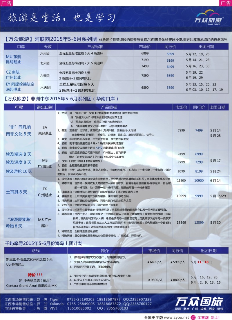 r彩041  万众国旅-非洲中东、阿联酋、高端海岛最新计划