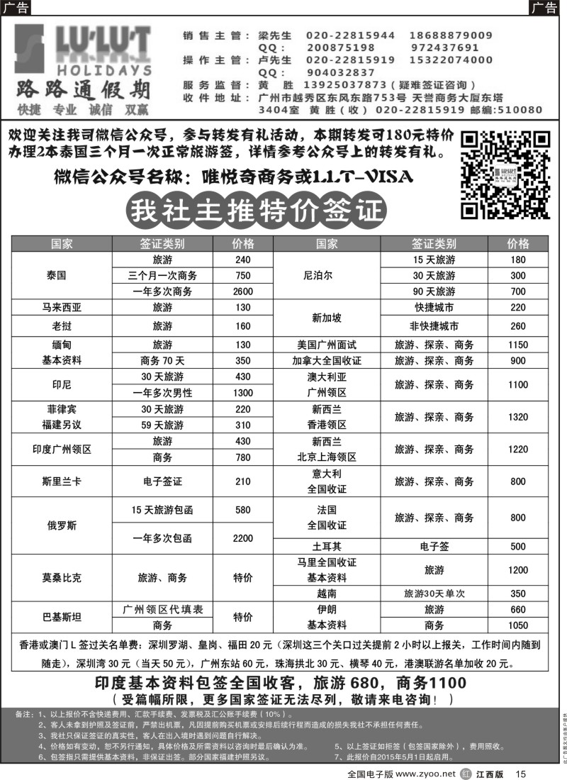 r黑015  路路通签证同行报价