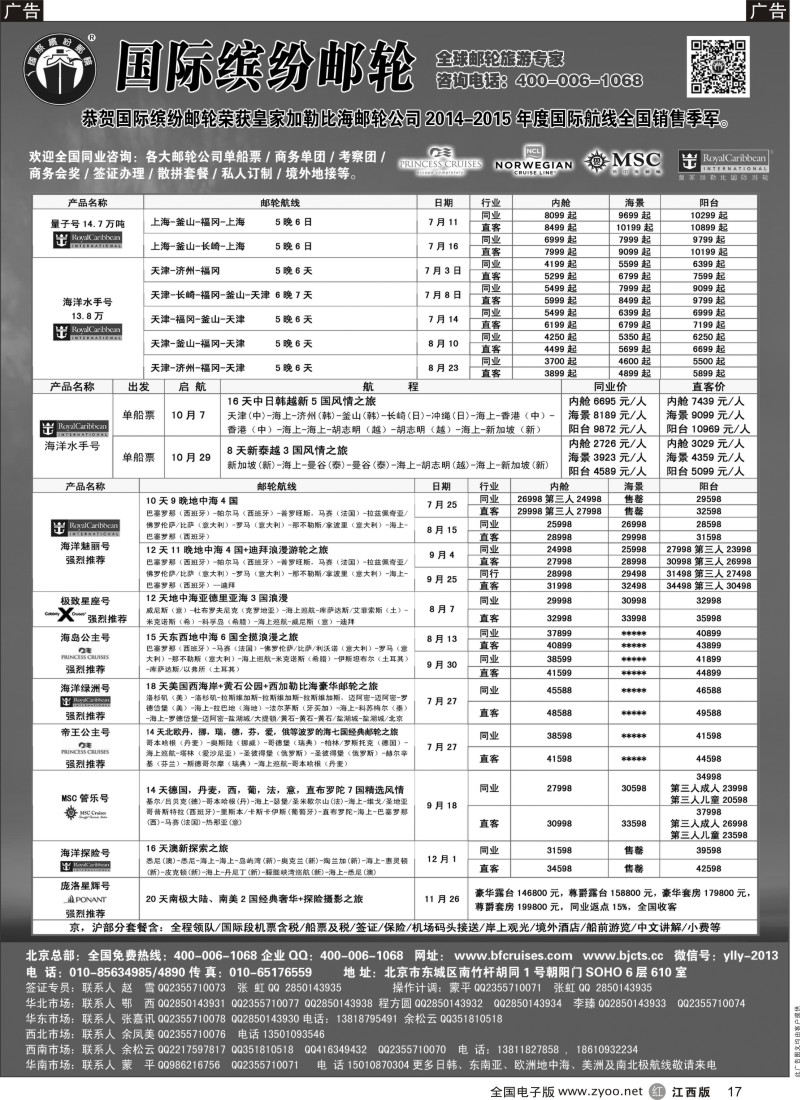 签证、邮轮  r黑017  邮轮专线-国际缤纷邮轮