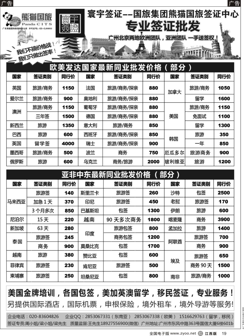 签证、邮轮  r黑019  寰宇签证-签证，游学，留学，移民！