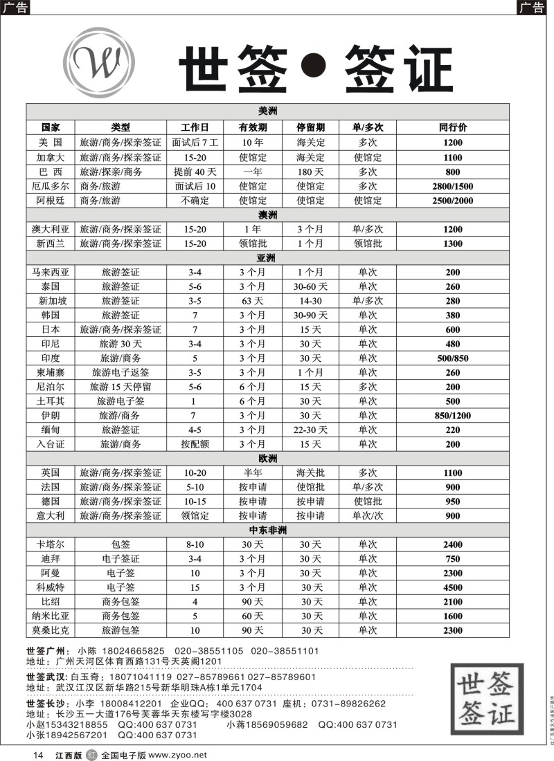 机票 酒店 招聘 加盟 旅游服务  r黑014  专业签证-世签签证