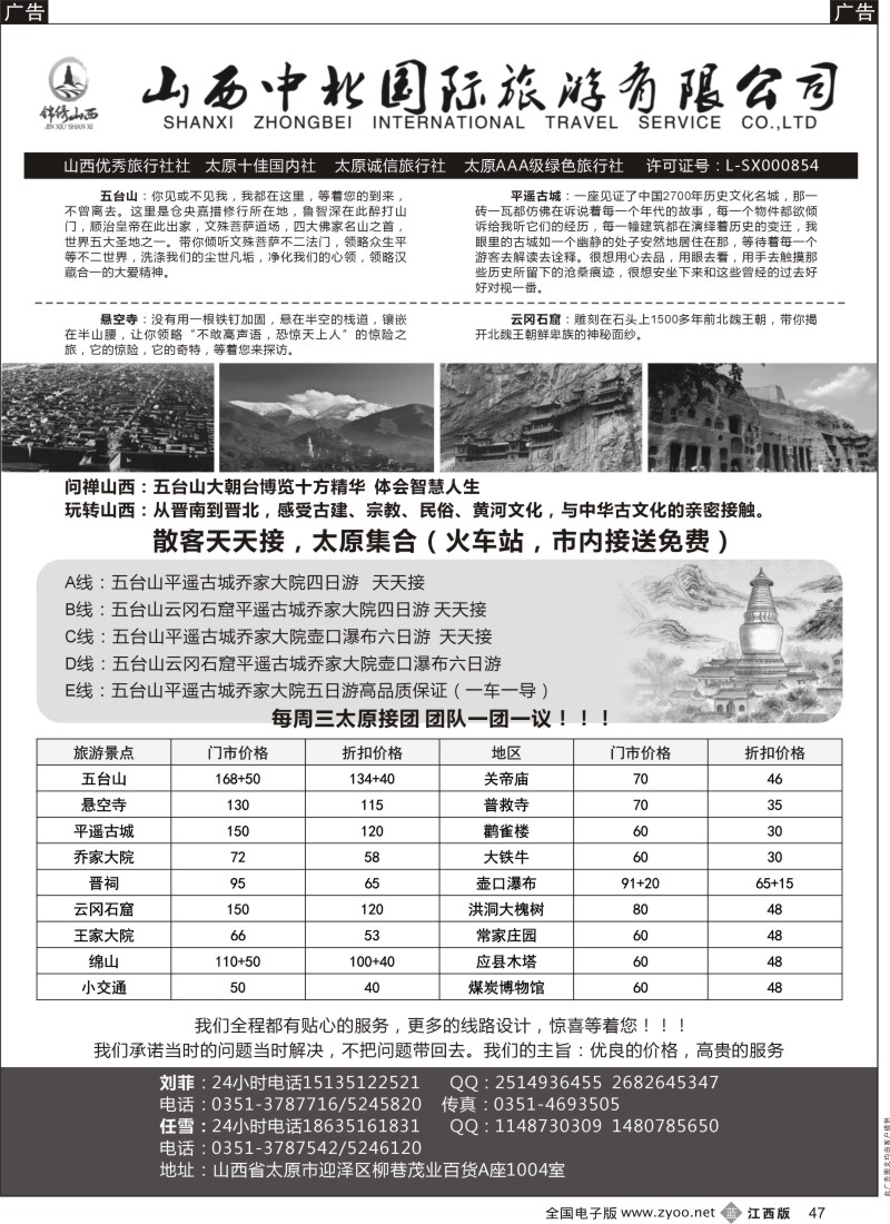 山东、东北  西北  甘肃  宁夏  内蒙  新疆  b黑047  山西全线地接-山西中北国际旅行社