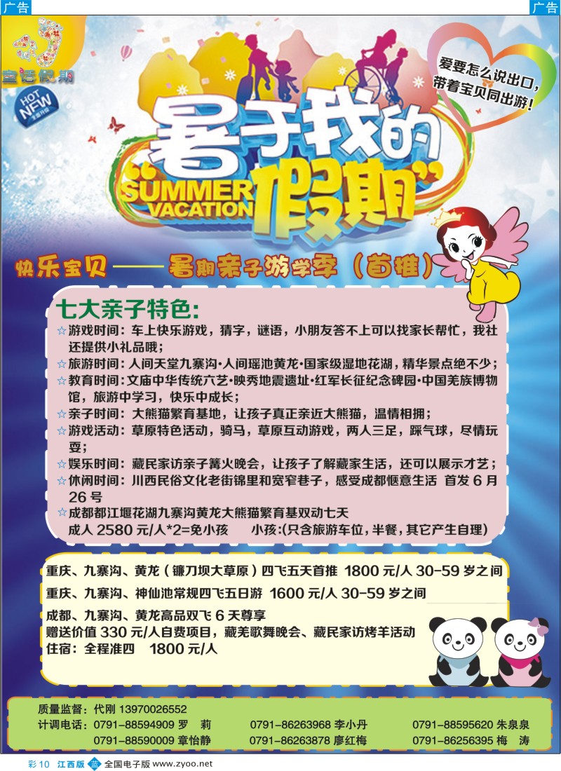 四川、重庆、湖北、三峡、西藏  b彩010  成都童话假期-九寨沟、牟尼沟、西藏专线