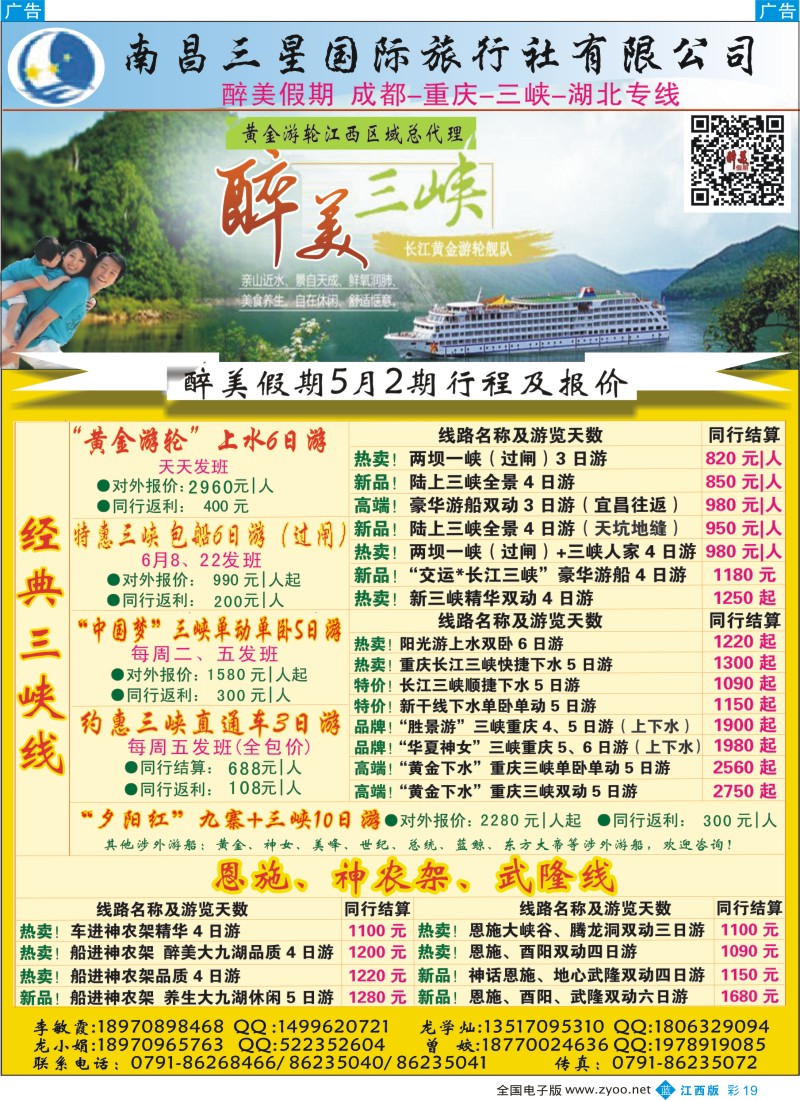 四川、重庆、湖北、三峡、西藏  b彩019  南昌三星国际旅行社-醉美假期成都、重庆、三峡、湖北专线