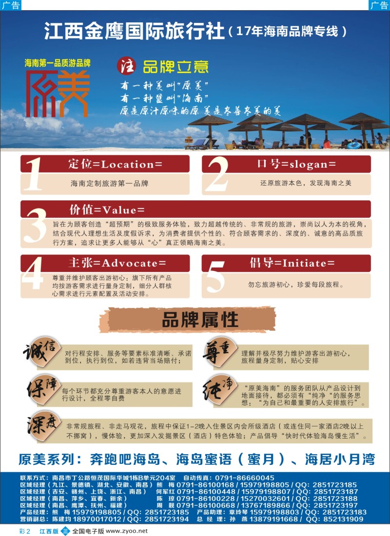 海南  b彩002  金鹰国旅-海南计划