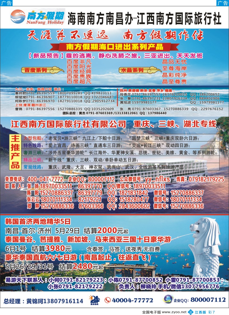 海南  b彩007  江西南方国旅-海南、重庆三峡、韩国、泰新马计划