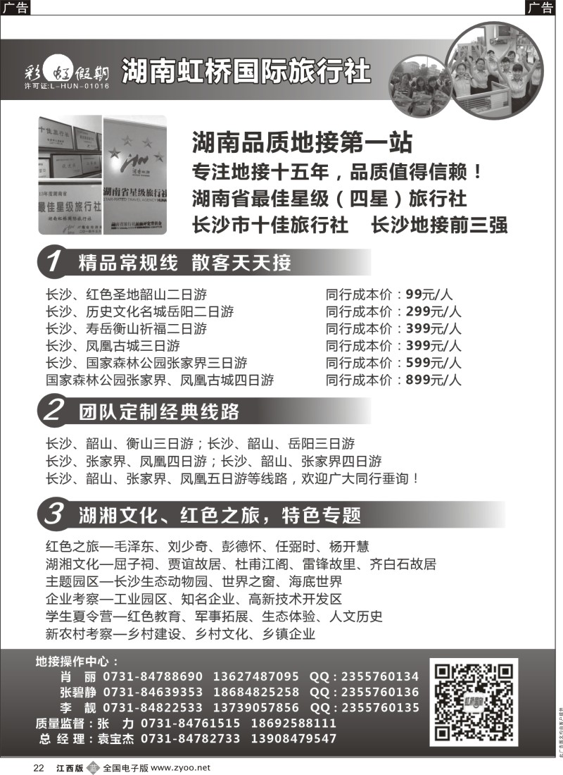 湖南  b黑022  湖南地接第一站-湖南虹桥国旅