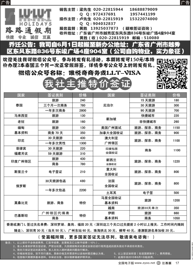r黑017  路路通签证同行报价