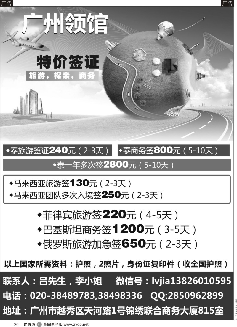 r黑020  广州特价签证