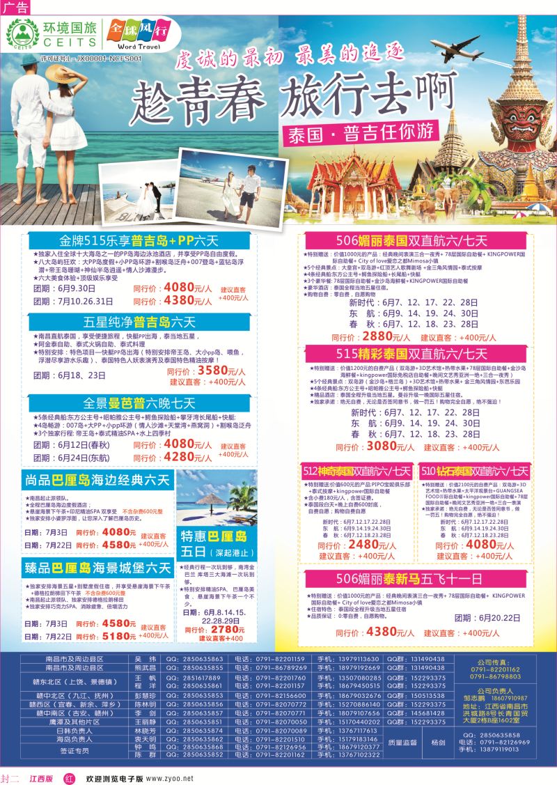 525期 江西国际版 封二