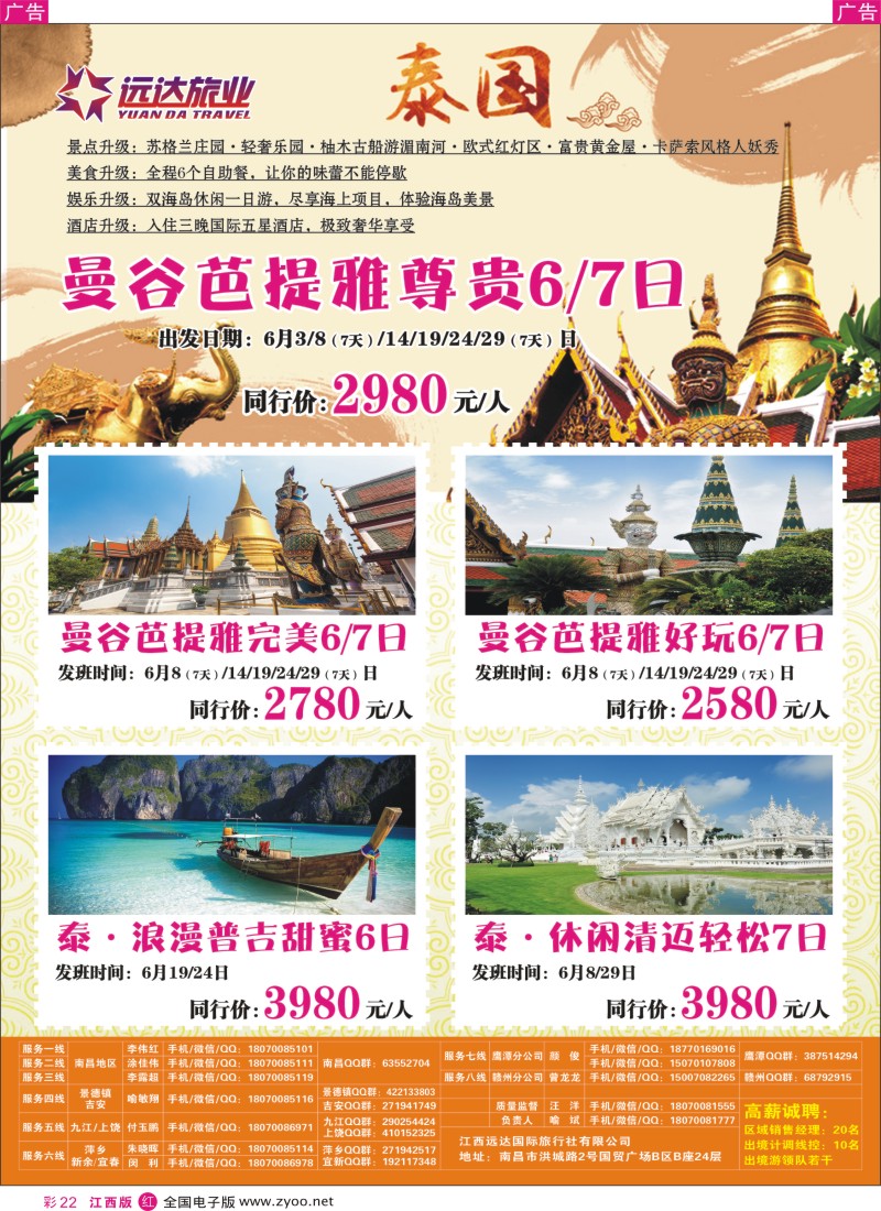 r红彩022  九江国旅-泰国专线