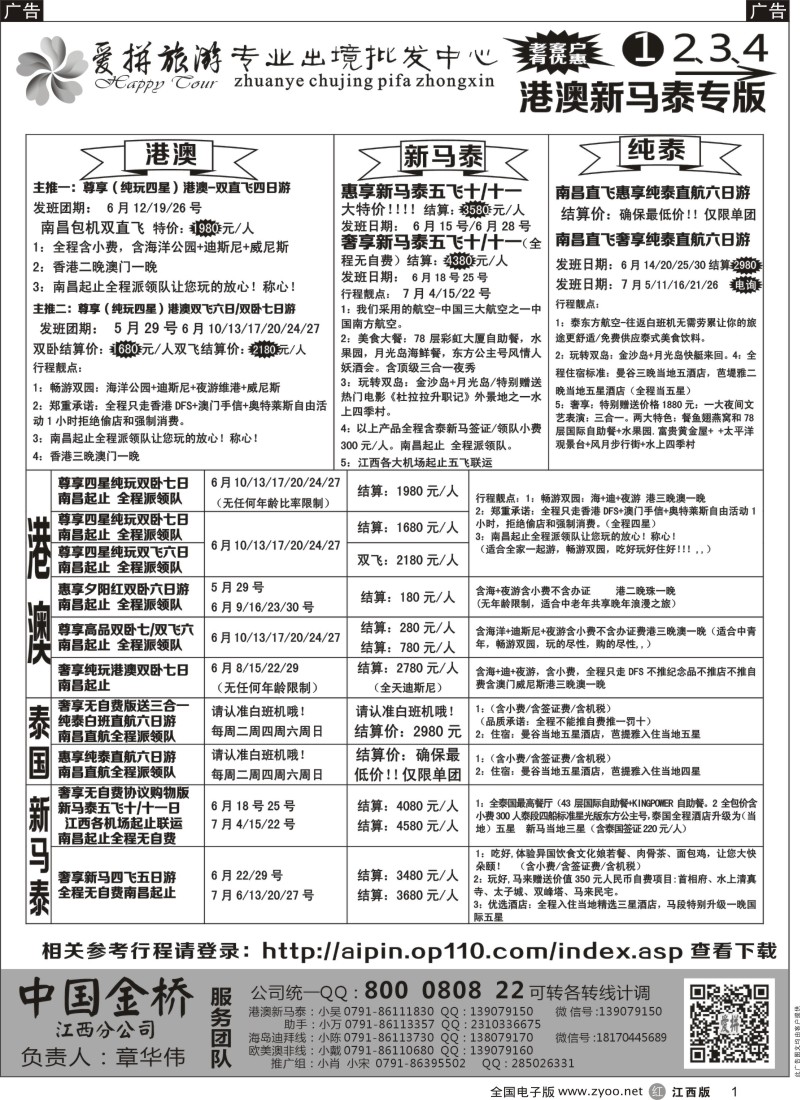 r黑001  爱拼假期-泰新马计划