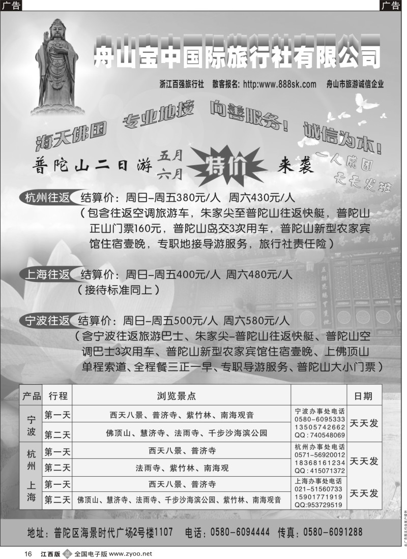 b黑016  普陀山特价（杭州、上海、宁波进出）