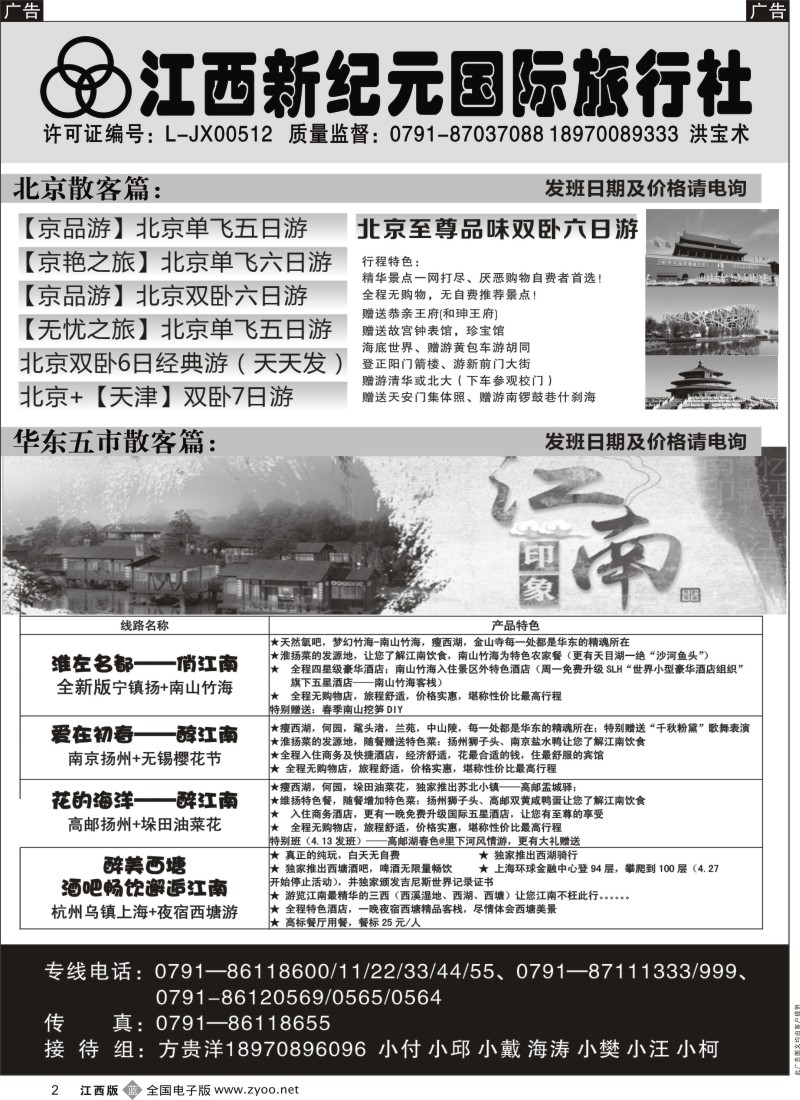 b黑002  江西新纪元国旅-东北散客计划