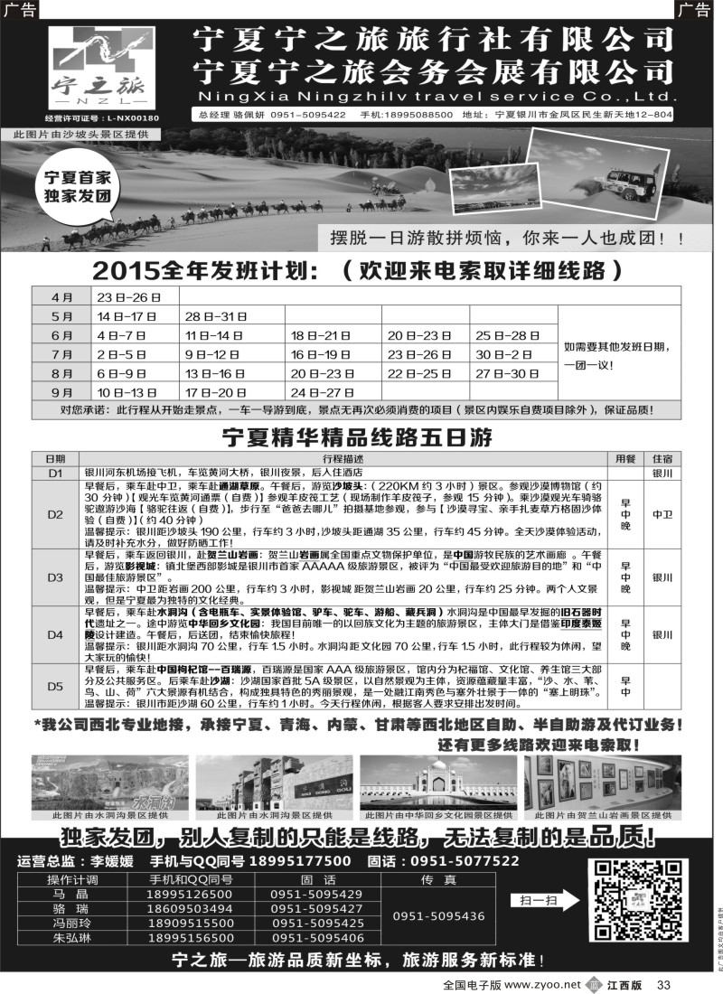 b黑033  宁夏宁之旅旅行社