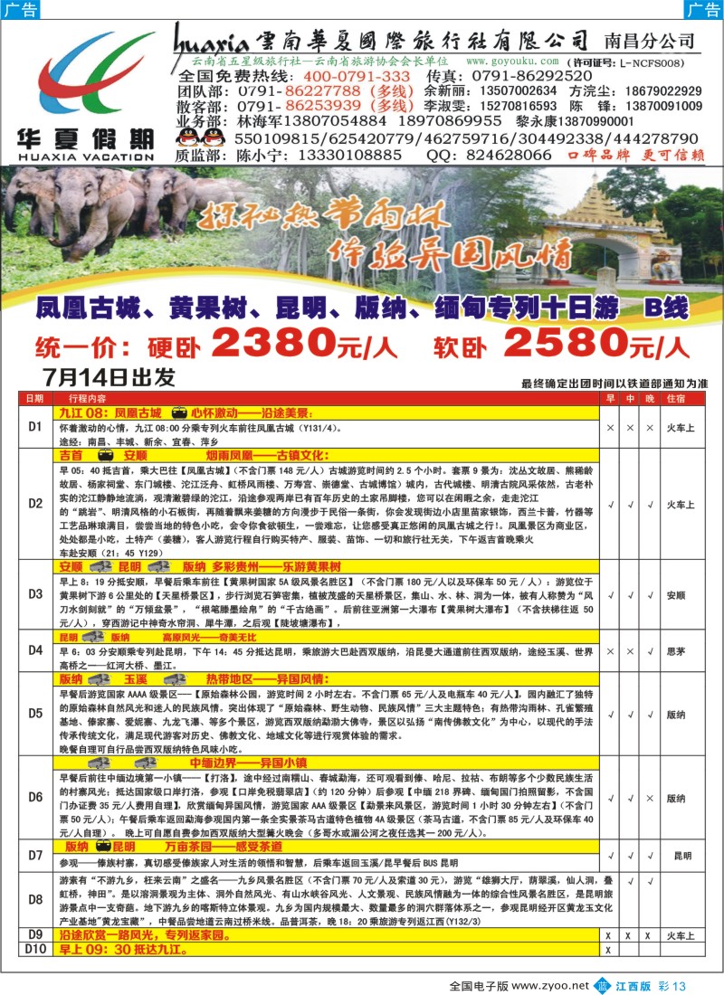 b彩013  华夏假期-“至尊玩美”昆大丽双飞六日游