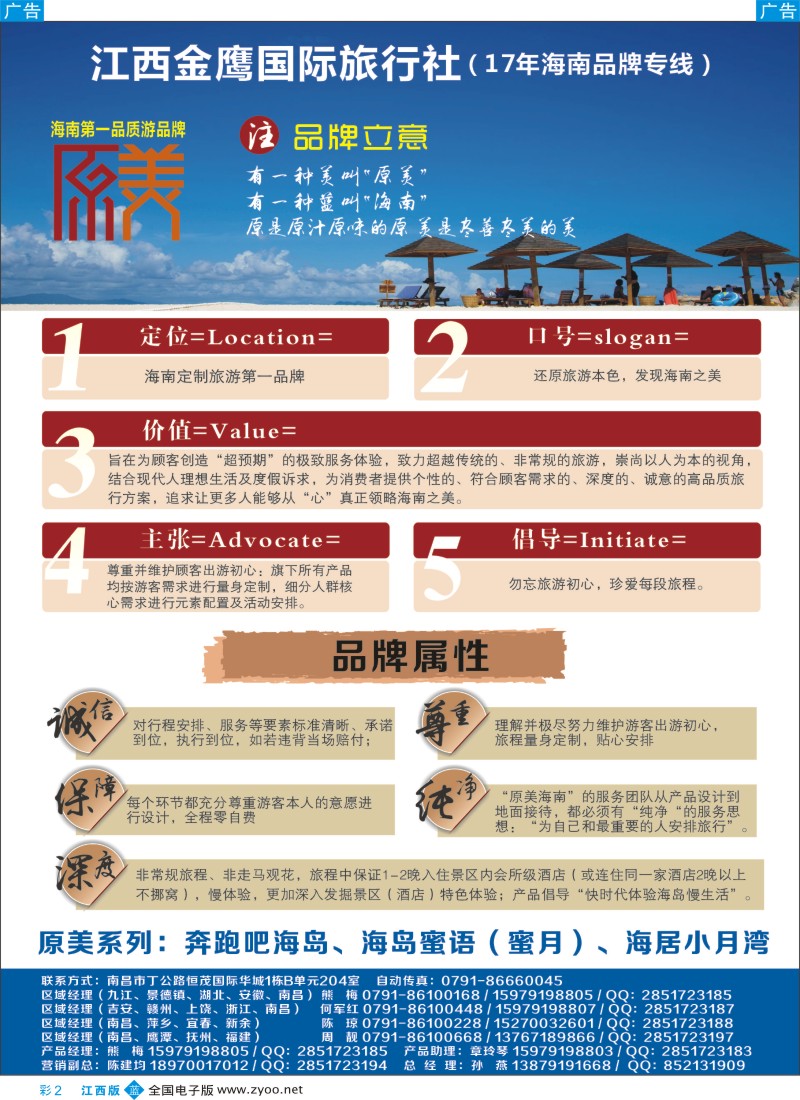 b彩002  金鹰国旅-海南计划