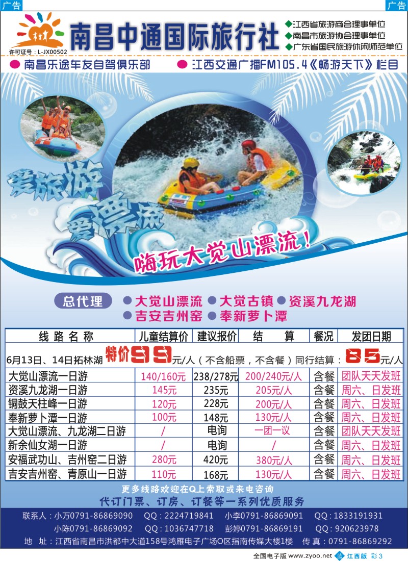 b彩003  中通国际旅行社-江西专线