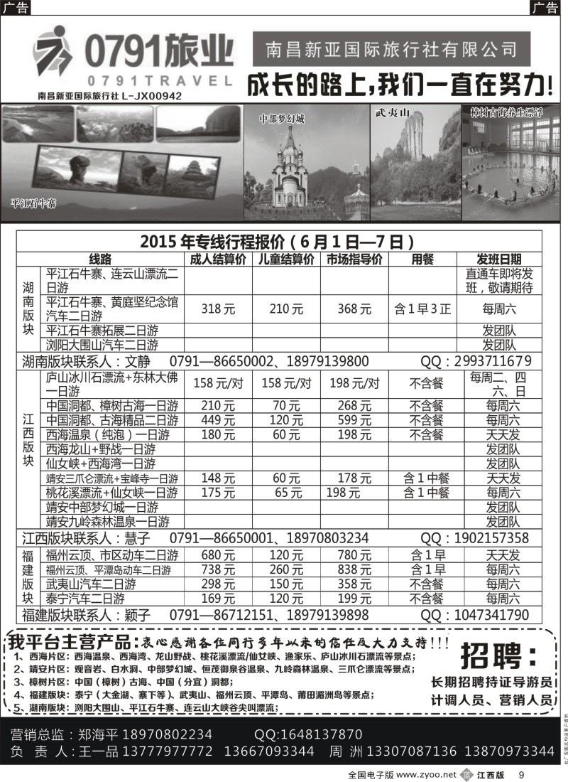 b黑009  0791旅业-江西、福建专线