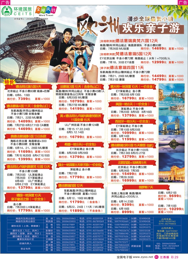 r红彩029  全球风行-欧洲计划