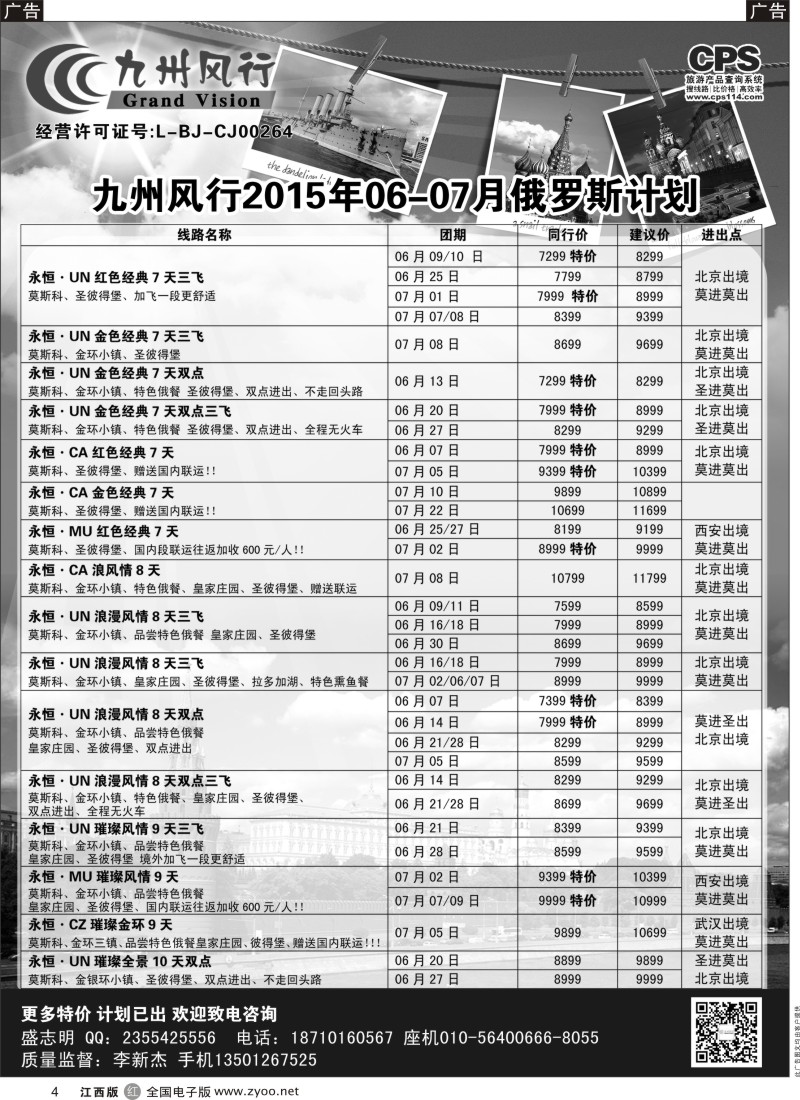 r黑004  九州风行-俄罗斯及南亚出团计划