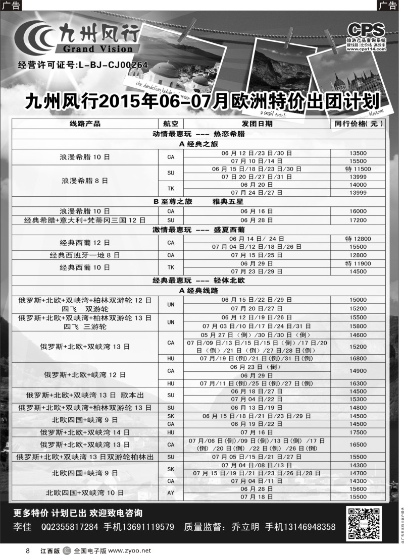 r黑008  九州风行-欧洲出团计划