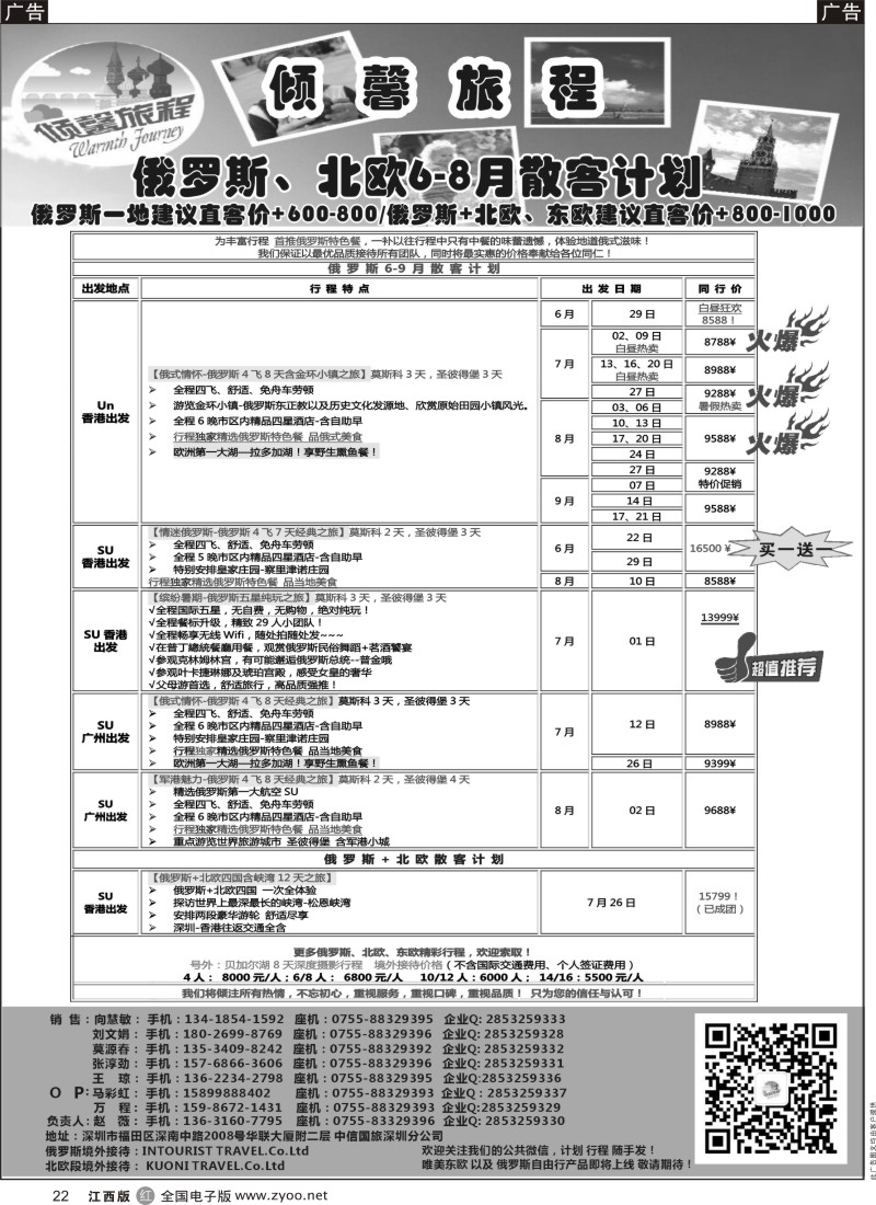 r黑022  倾馨旅程-俄罗斯北欧5-7月份散客计划