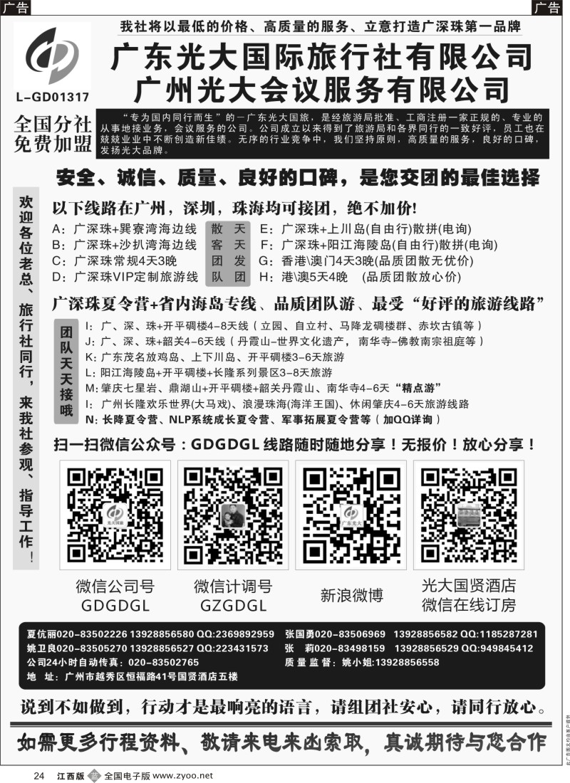b黑024  广深珠港澳地接社-首选广东光大国旅
