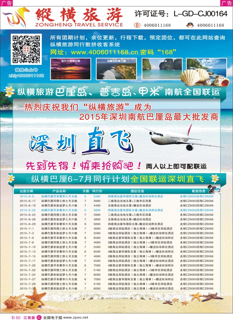 r红彩050  纵横旅游巴厘岛南航联运深圳直飞1