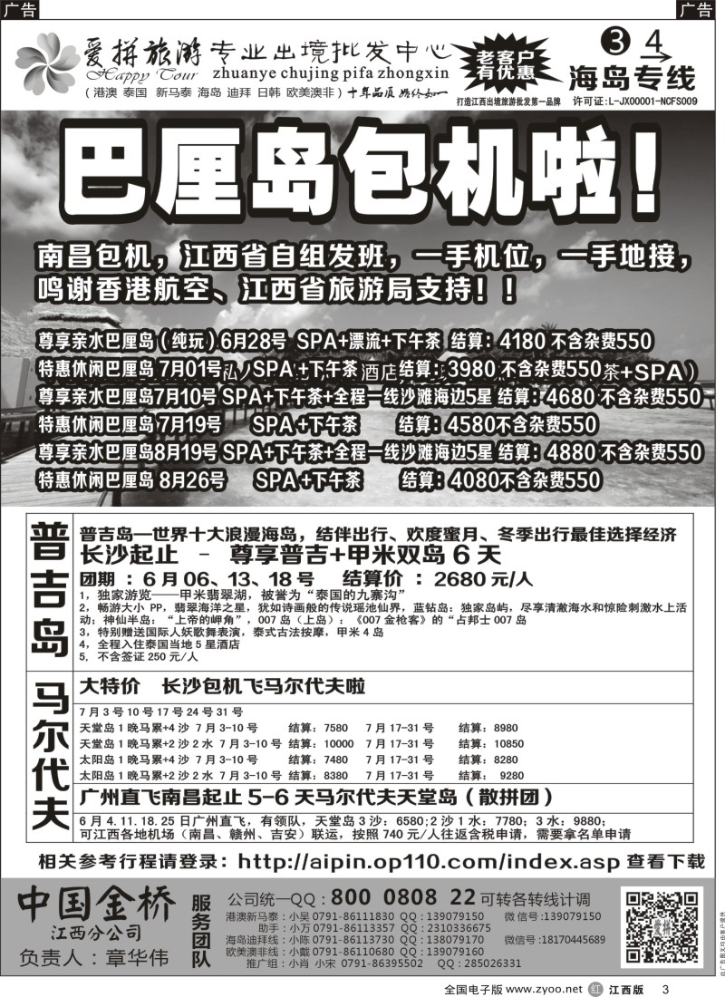 r黑003  爱拼假期-海岛计划