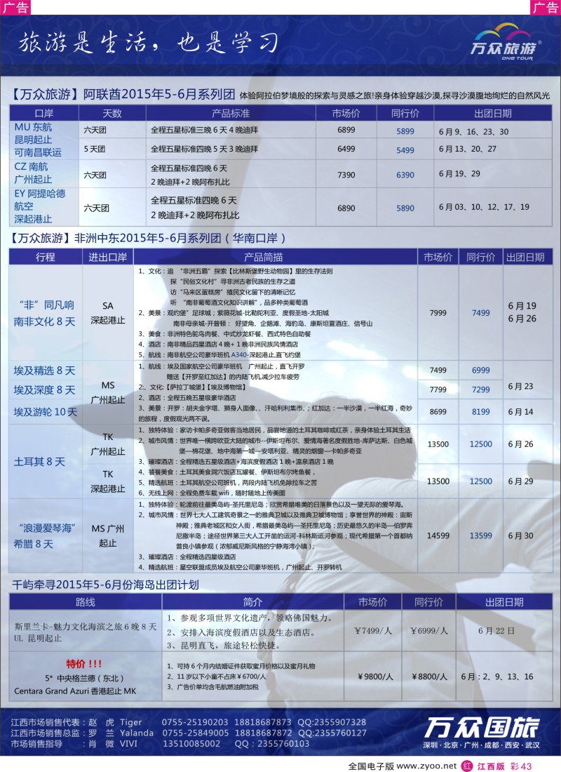 r红彩043  万众国旅-非洲中东、阿联酋、高端海岛最新计划