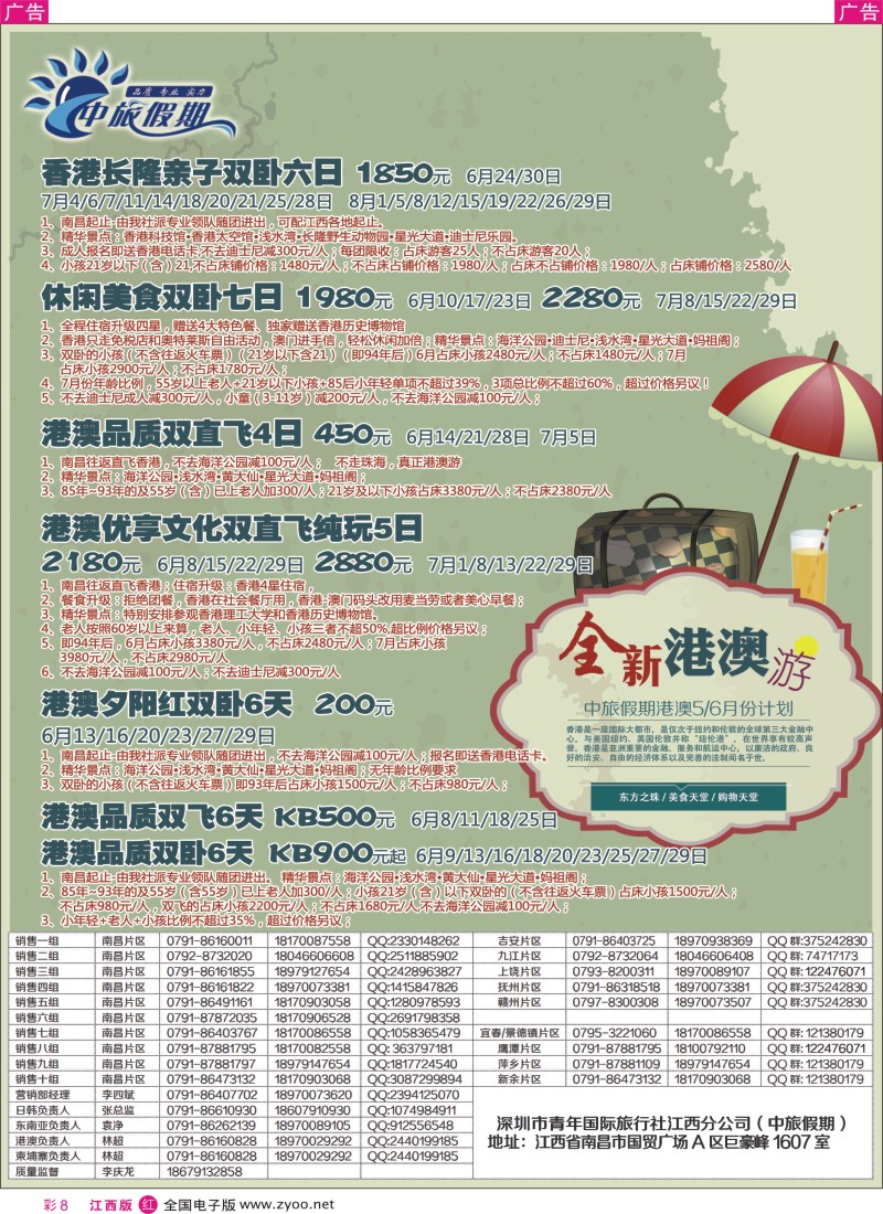 r彩008  中旅假期-港澳计划
