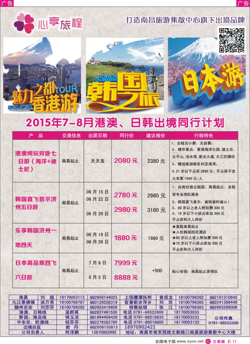 r彩011  南昌旅游集散中心-香港、韩国、日本出境计划