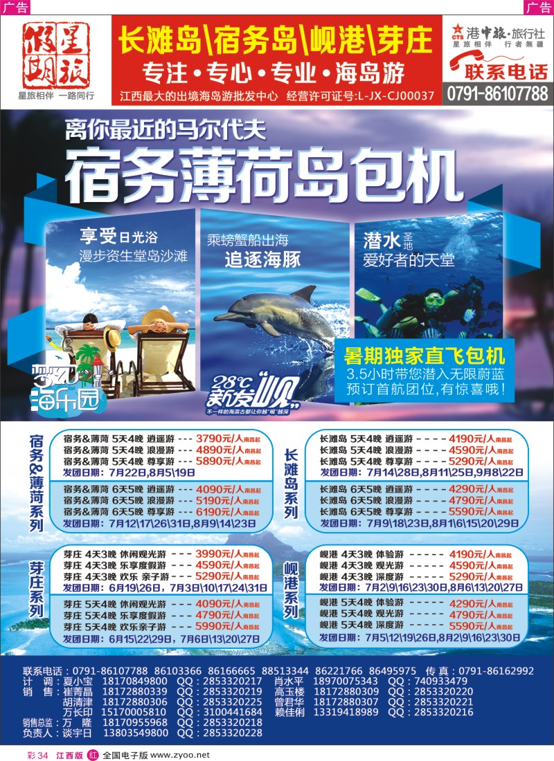 r彩034  中国旅行社总社-星旅假期-韩国专线