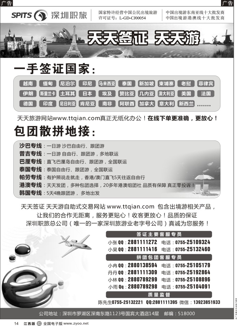 r黑014  深圳职旅总部-天天签证 天天游